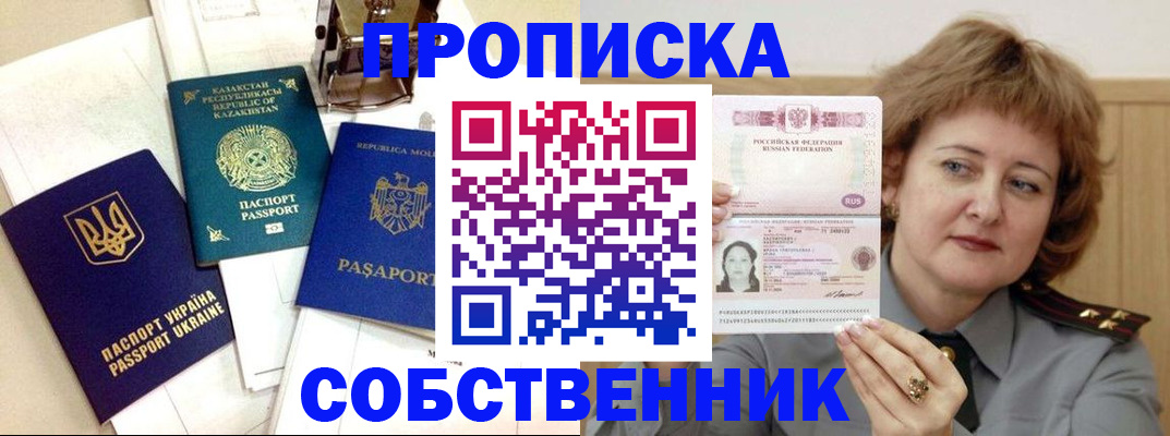 временная регистрация для всех в Зуевке