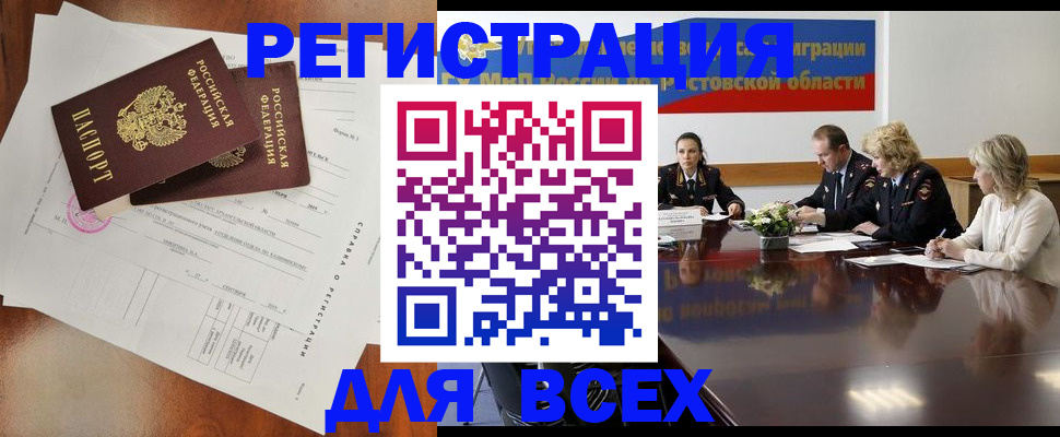 временная регистрация для всех в Зуевке