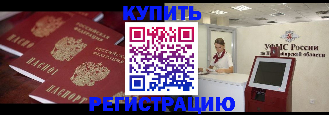 прописка для работы в Зуевке