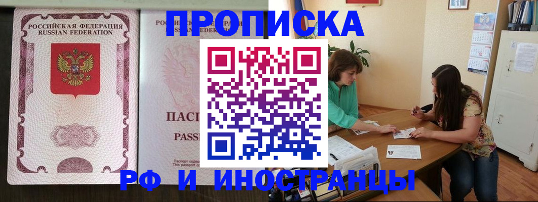прописка штамп в Зуевке