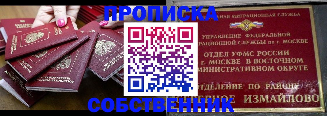 прописка законно в Зуевке